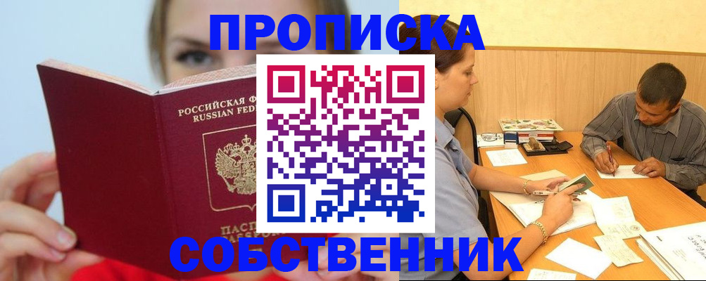 прописка поиск в Стародубе