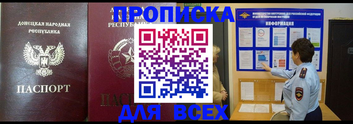 временная регистрация для всех в Стародубе