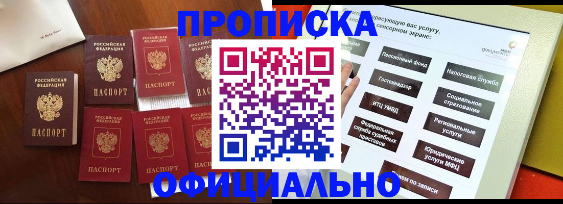 прописка для работы в Стародубе