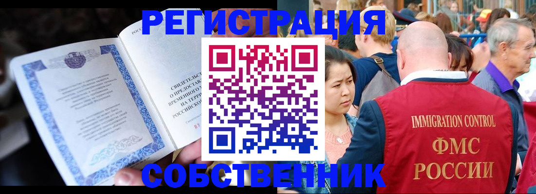 временная регистрация для всех в Стародубе